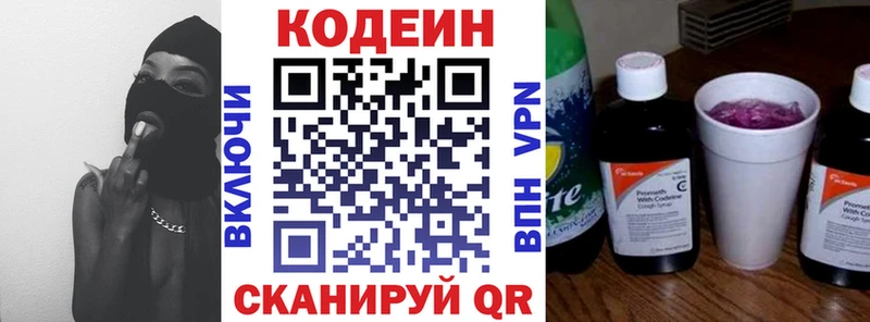 Кодеин Purple Drank  закладка  блэк спрут ONION  Ялуторовск 