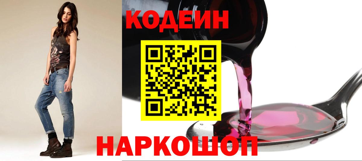 Ялуторовск  Кодеин напиток Lean (лин)  Вход с VPN 