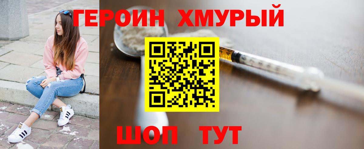 ГЕРОИН белый Ялуторовск