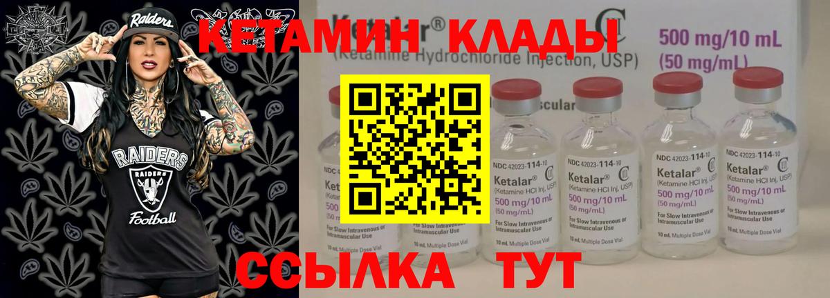 Кетамин ketamine Ялуторовск