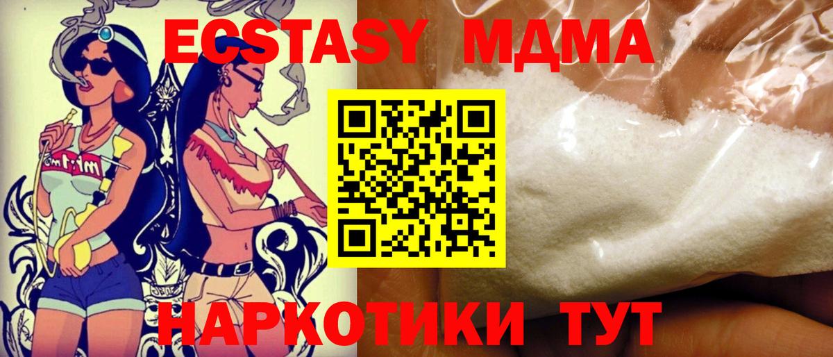 Ялуторовск  МДМА кристаллы  МДМА  Вход с VPN  MDMA Molly 