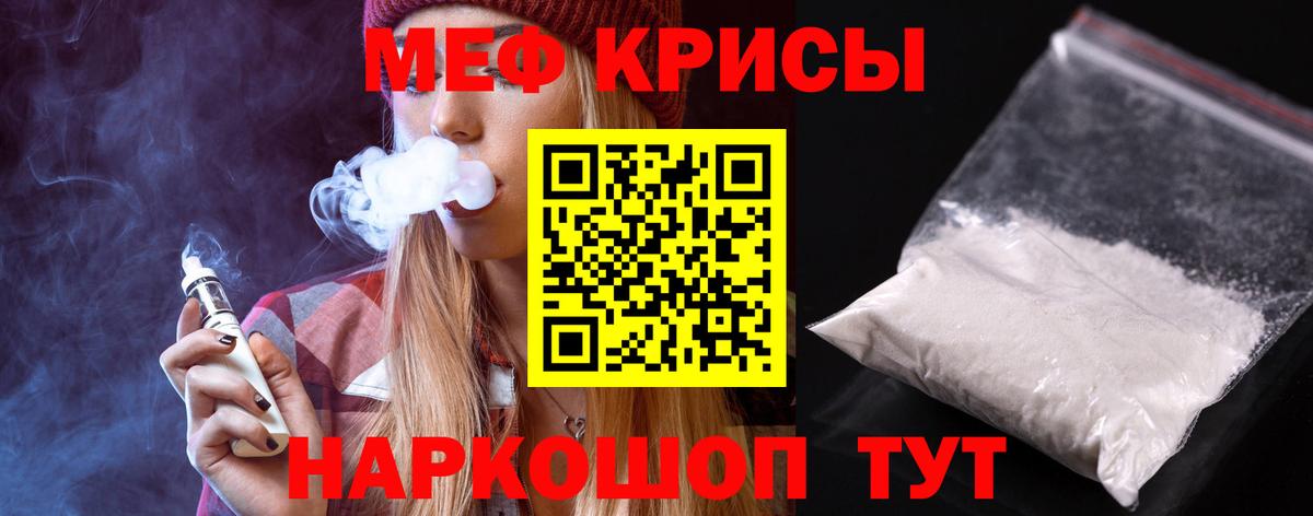 Меф мука Ялуторовск