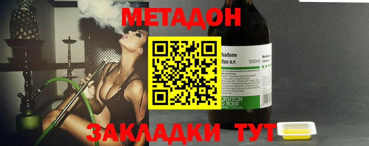 Метадон кристалл  Метадон methadone  Вход с VPN  Ялуторовск 